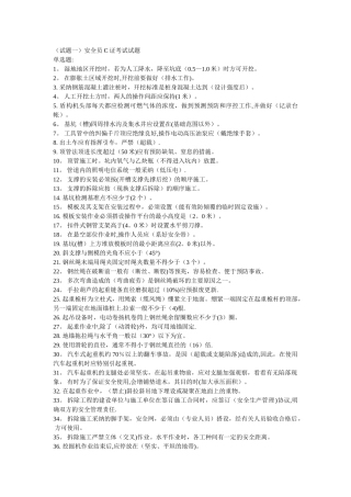 安全员C证考试试题及答案