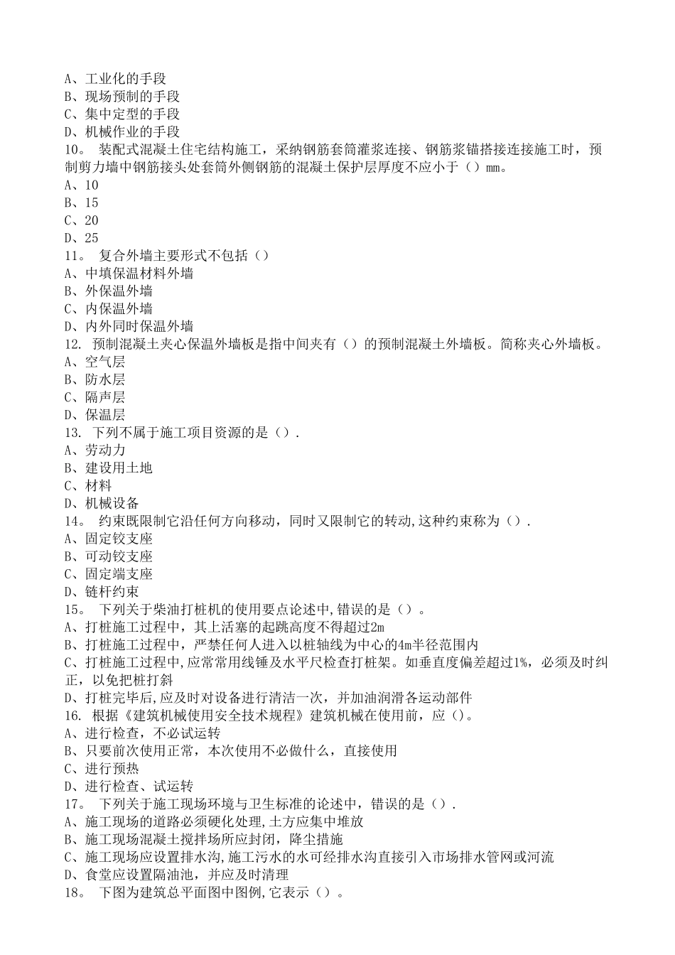 安全员C证考试试题题库_第2页