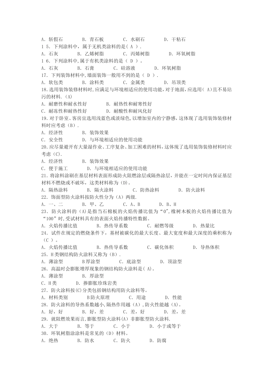 安全员专业基础知识篇_第2页