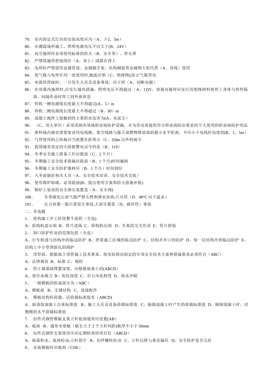 安全员b本考题_第3页