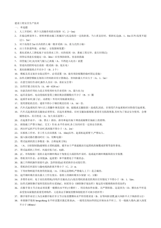 安全员b本考题