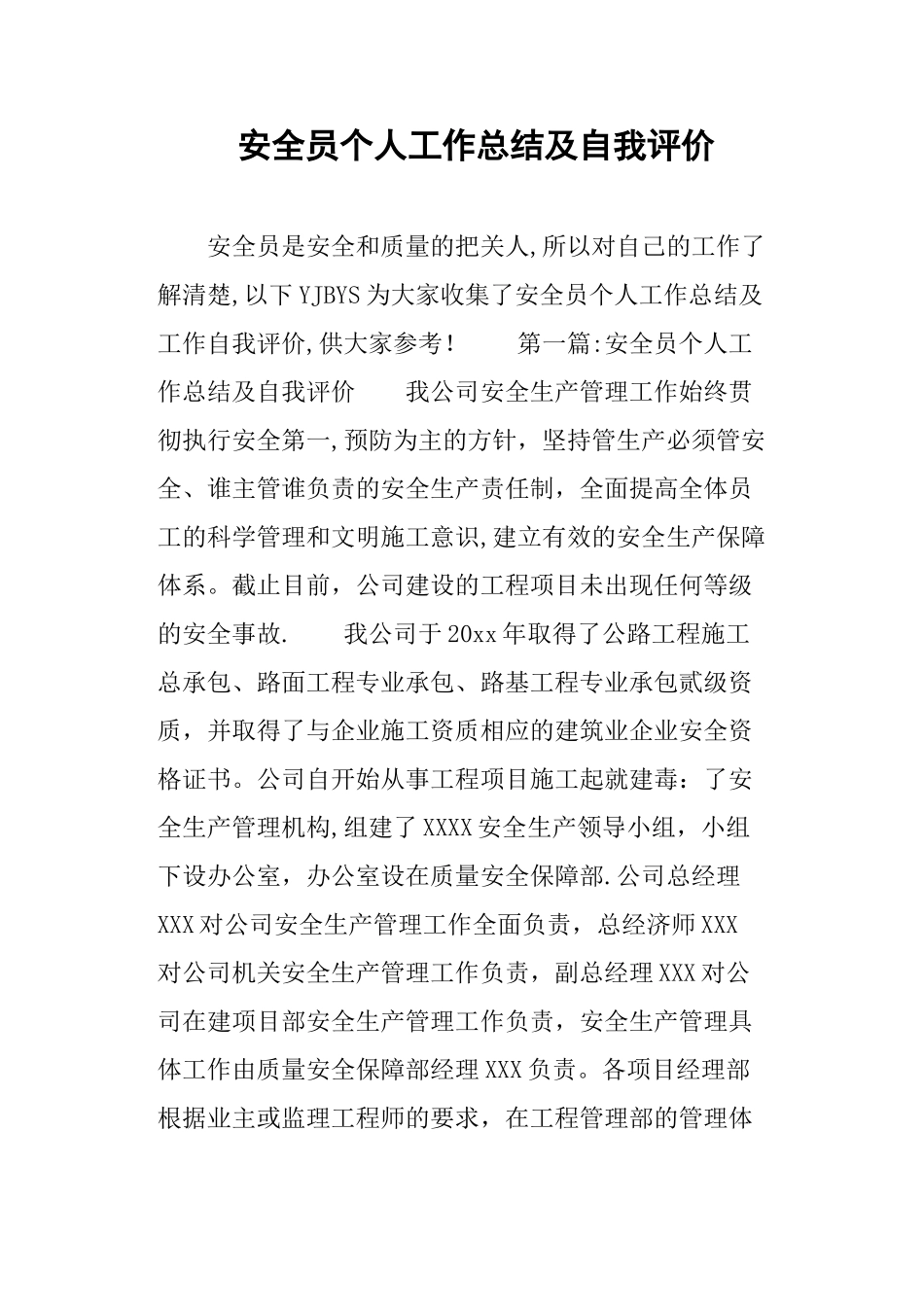 安全员个人工作总结及自我评价_第1页