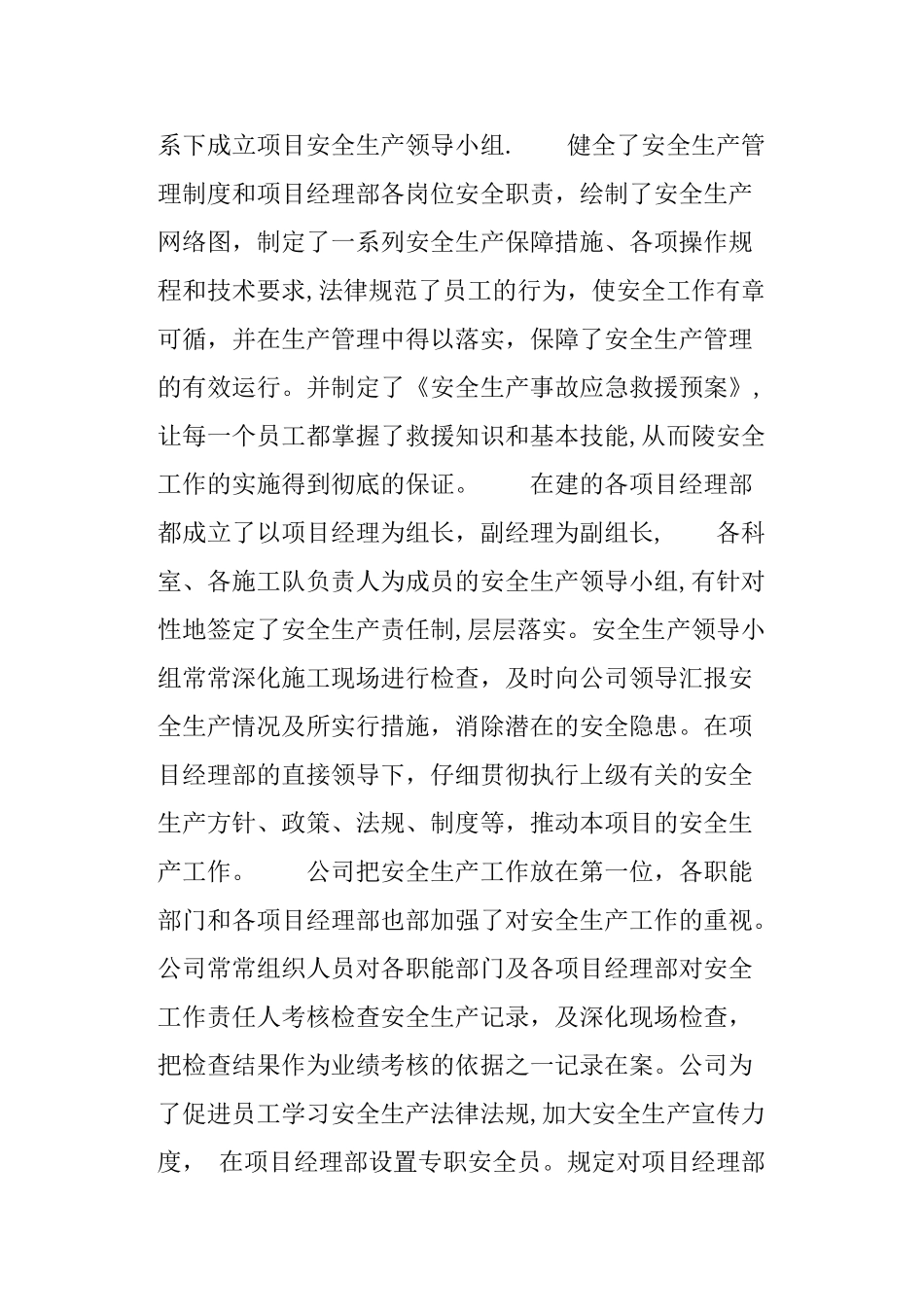 安全员个人工作总结及自我评价_第2页