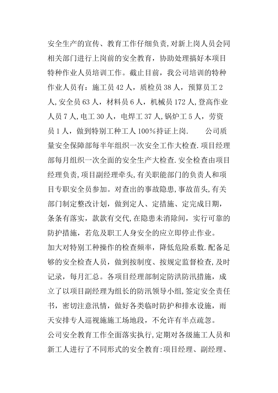 安全员个人工作总结及自我评价_第3页
