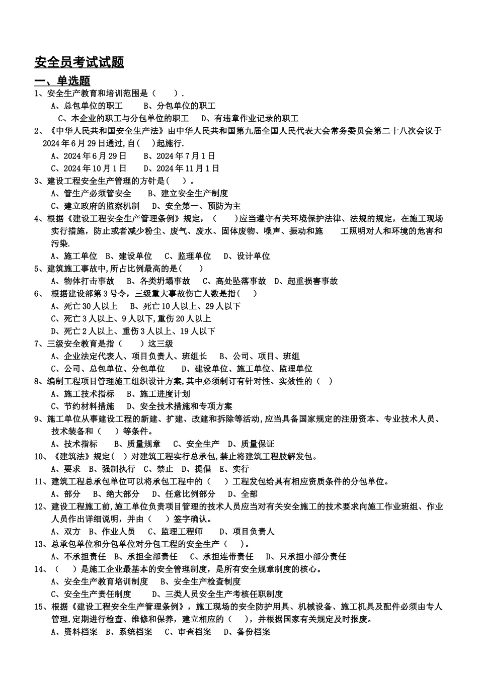 安全员C证考试模拟考试题_第1页