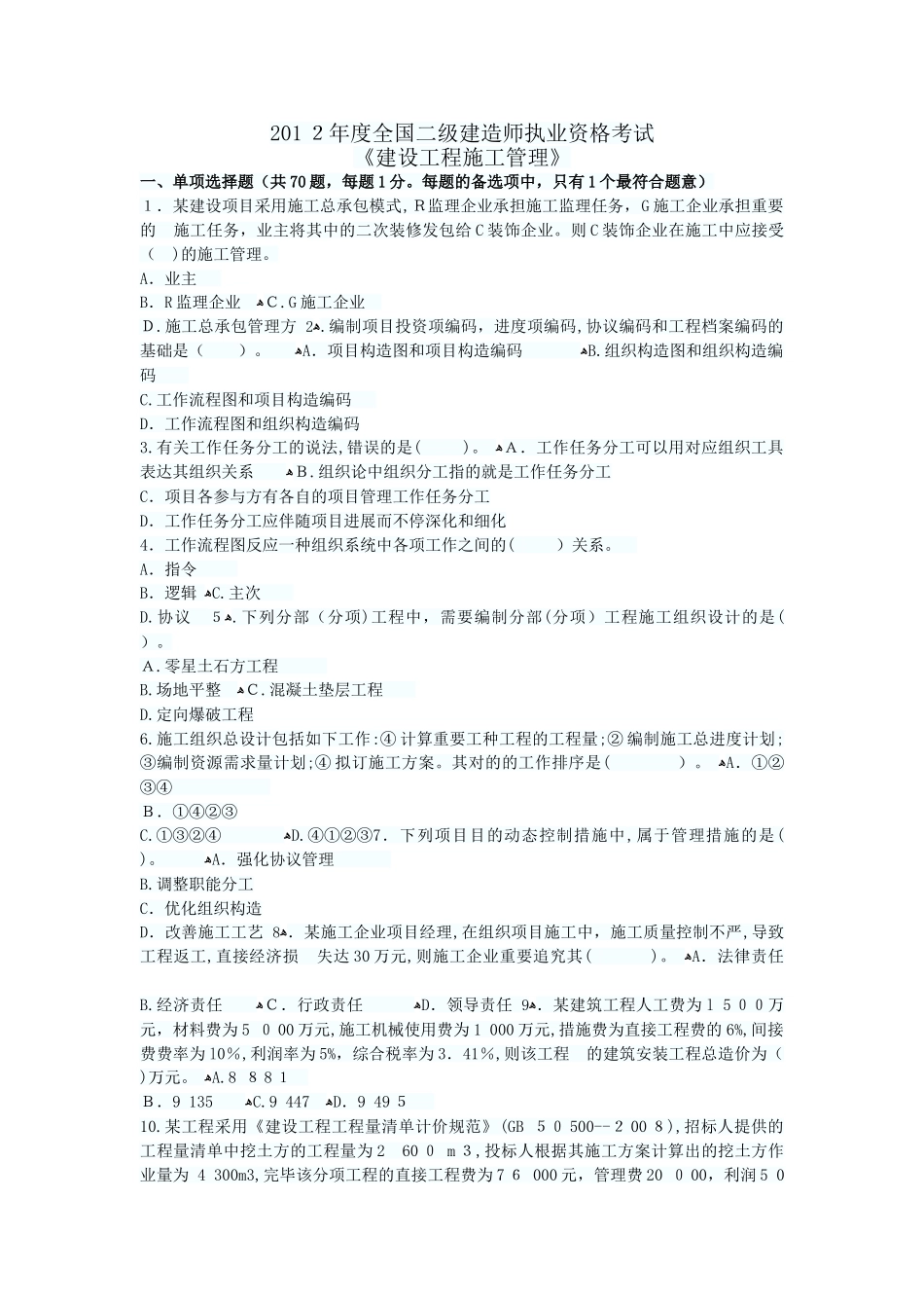 2025年二级建造师建设工程施工管理试卷与答案_第1页