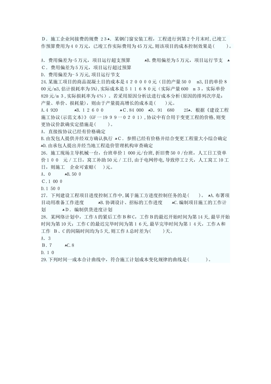 2025年二级建造师建设工程施工管理试卷与答案_第3页