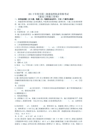 2025年二级建造师建设工程施工管理试卷与答案