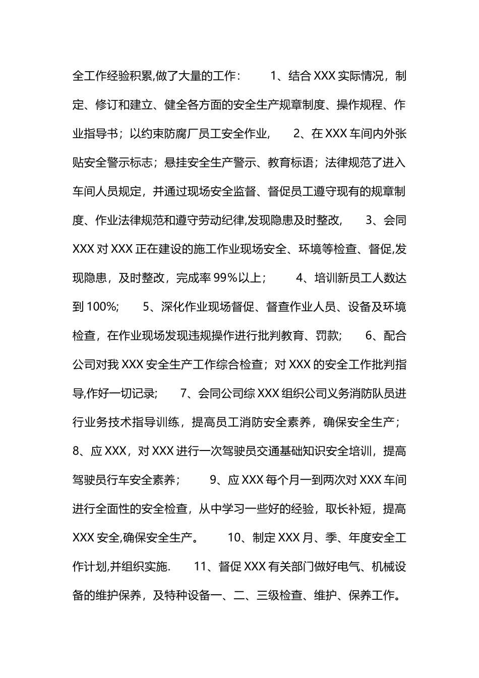 安全员个人工作总结大全_第2页