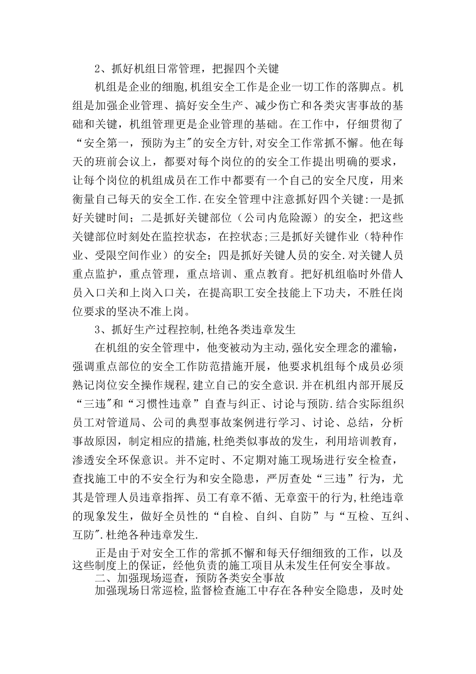 安全员先进事迹材料_第2页