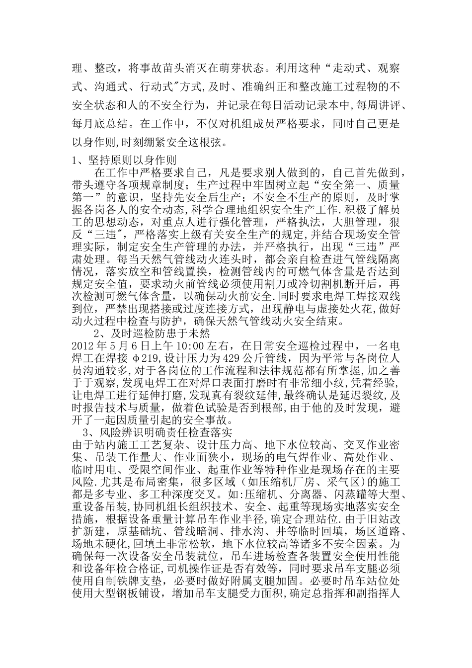 安全员先进事迹材料_第3页