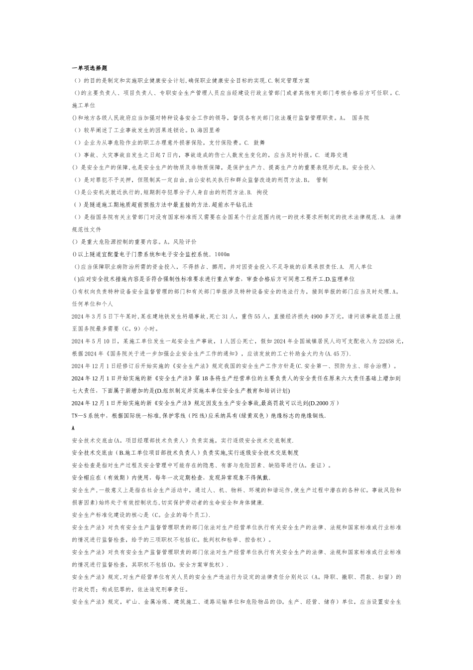 安全员公路考试试题_第1页