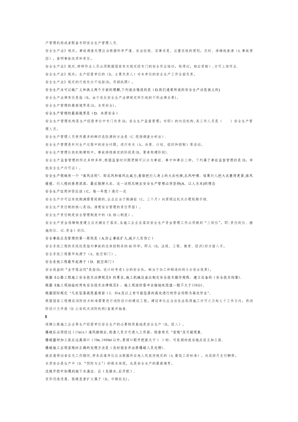 安全员公路考试试题_第2页