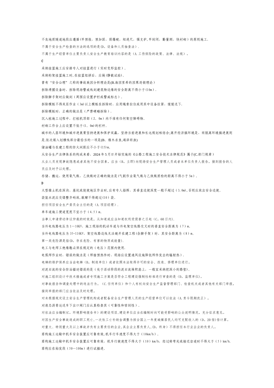 安全员公路考试试题_第3页