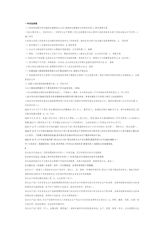 安全员公路考试试题