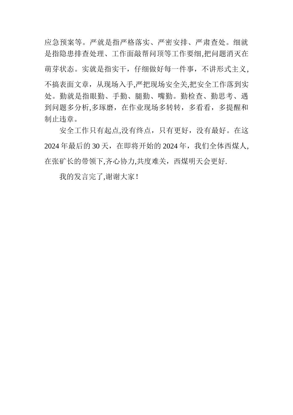 安全员发言稿_第2页