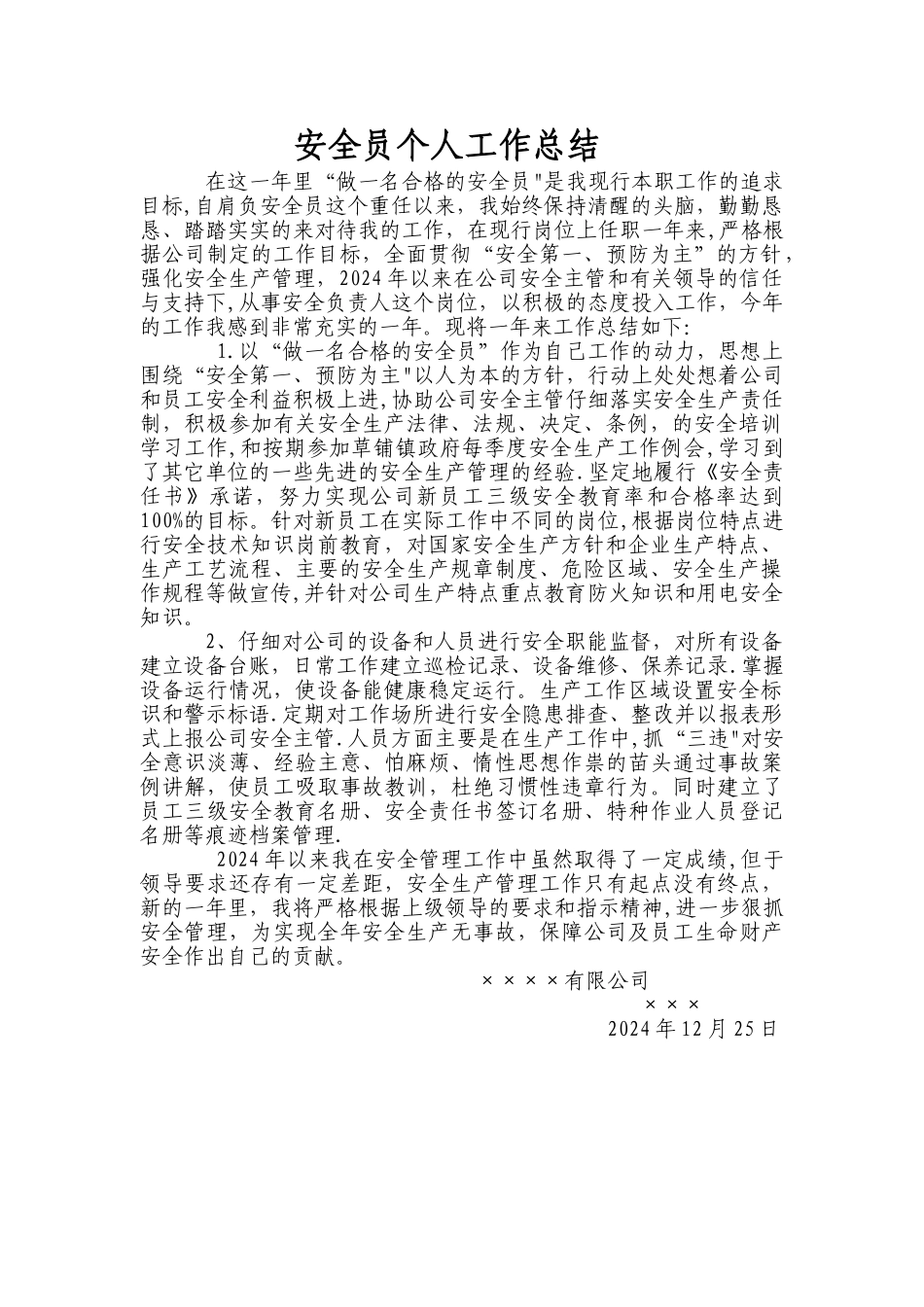 安全员个人工作总结_第1页