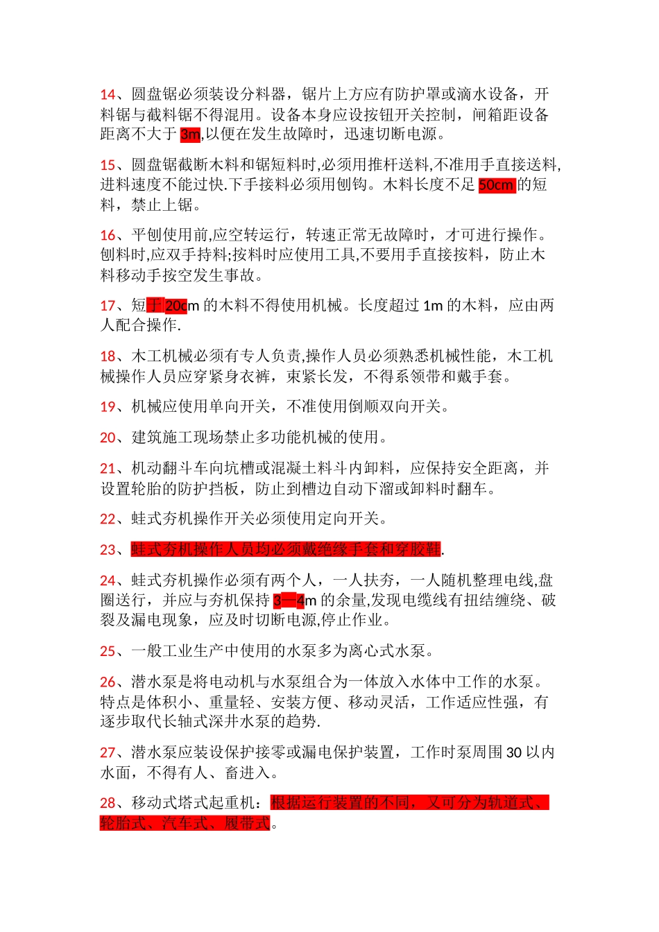 安全员培训资料_第2页