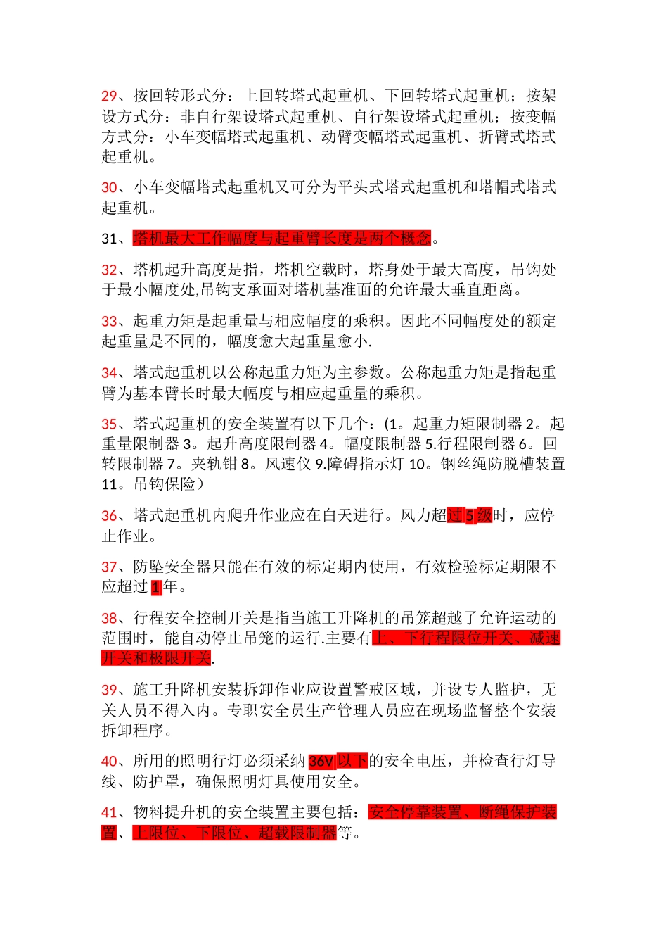 安全员培训资料_第3页