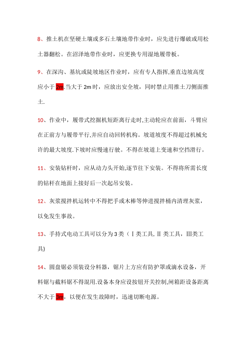 安全员培训资料_第2页