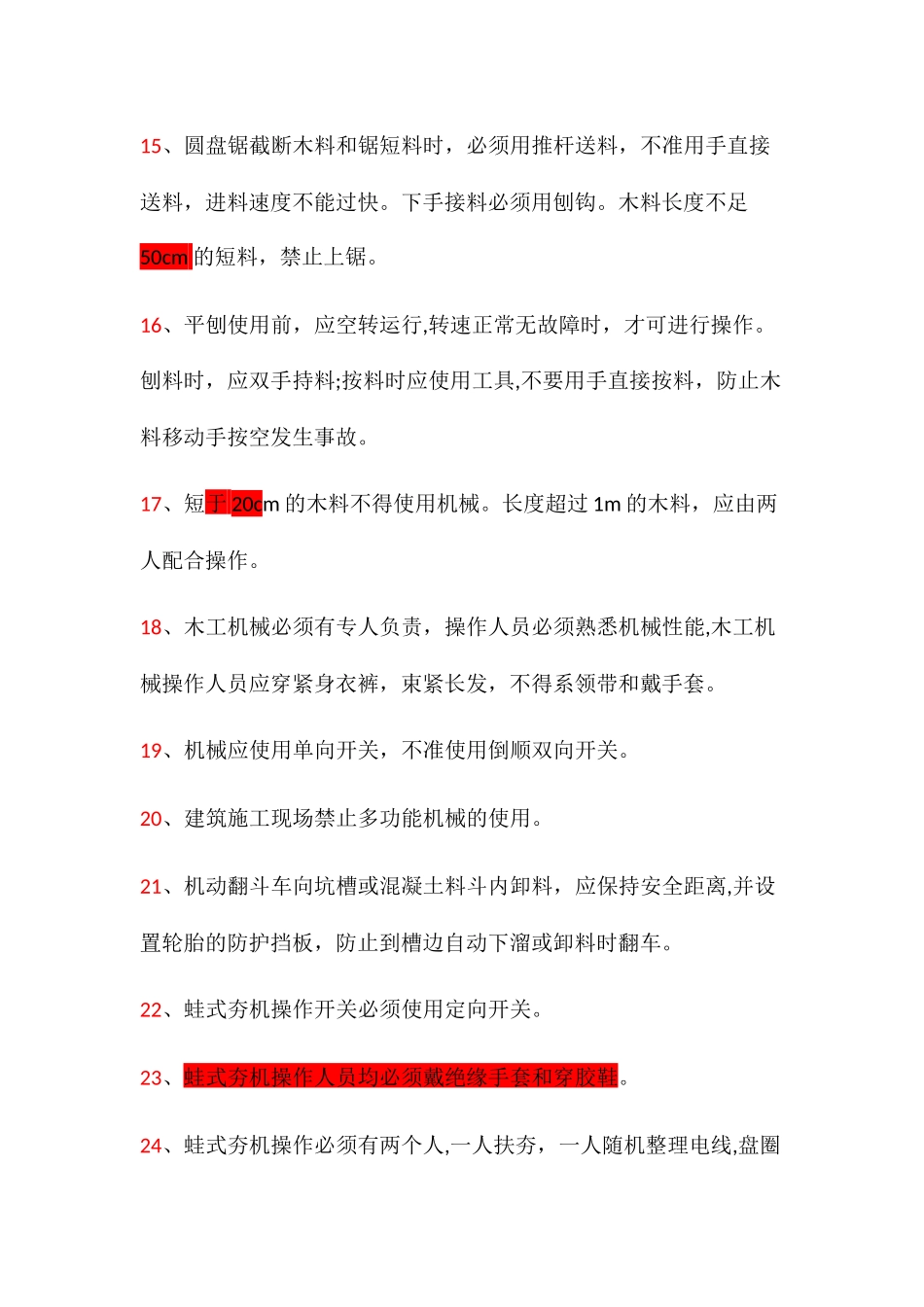 安全员培训资料_第3页