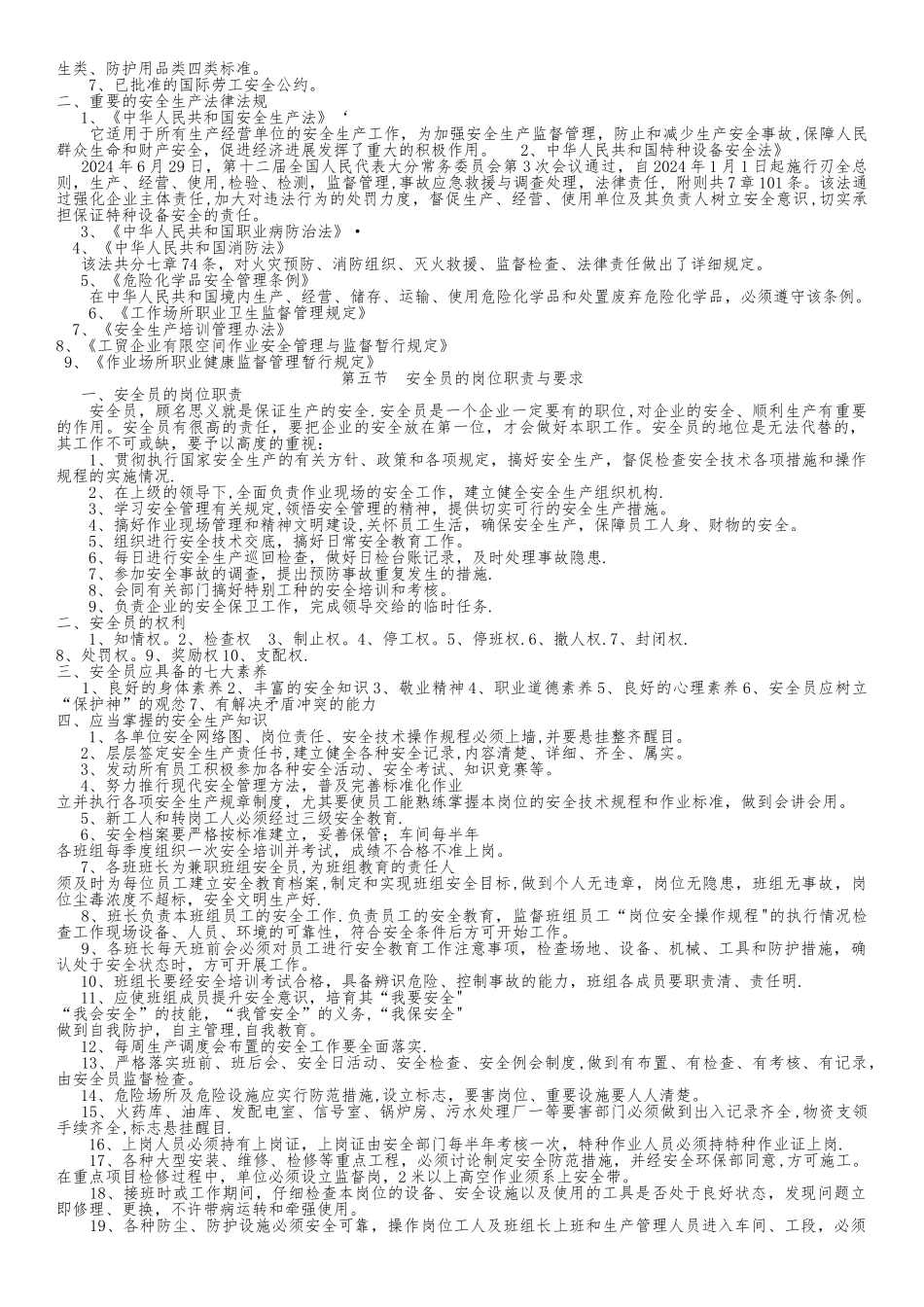 安全员学习资料_第3页