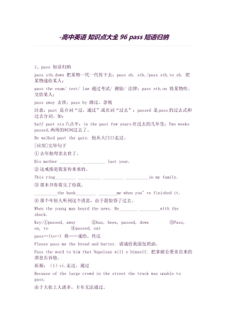 2025年高中英语知识点大全96pass短语归纳