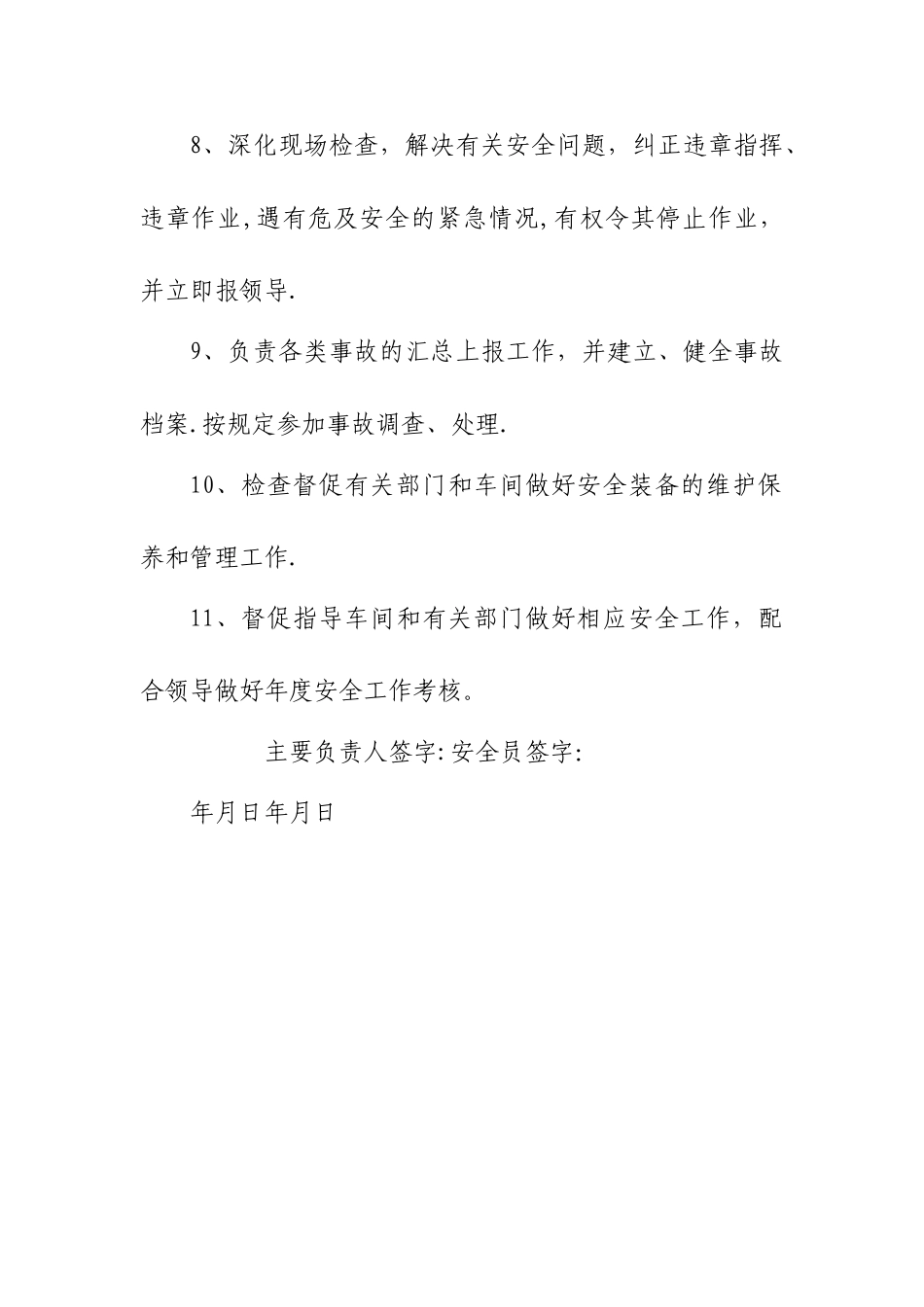 安全员安全生产责任书_第2页