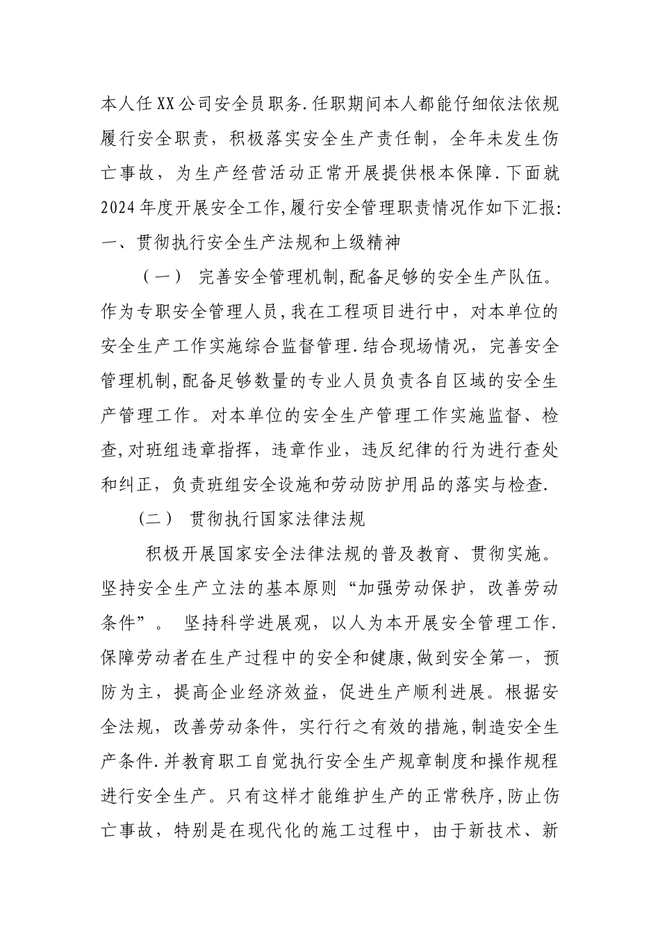 安全员安全生产履职履责报告_第1页