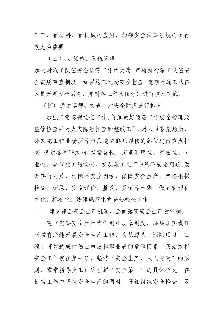 安全员安全生产履职履责报告_第2页