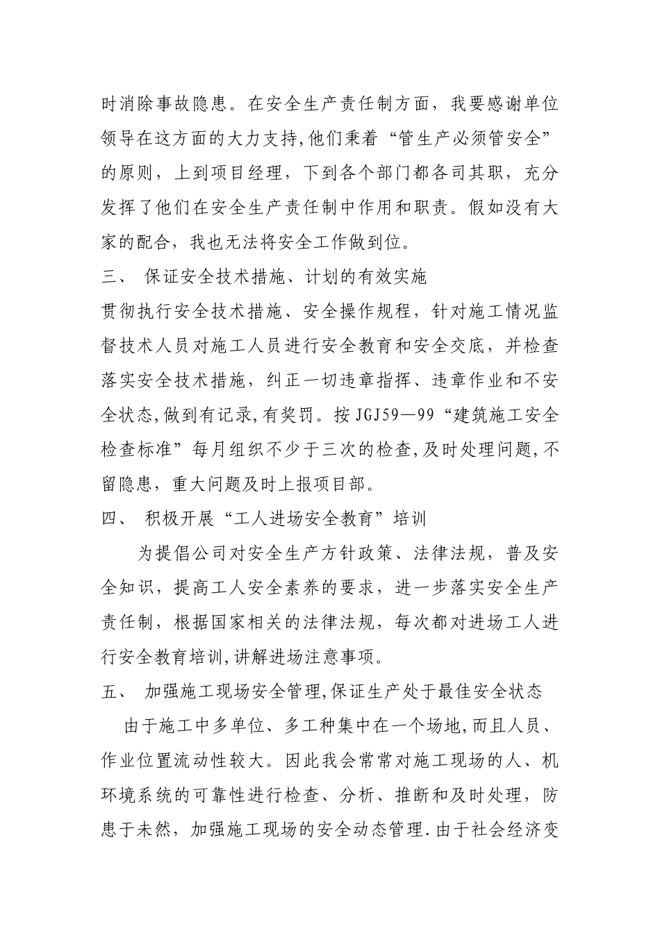 安全员安全生产履职履责报告_第3页