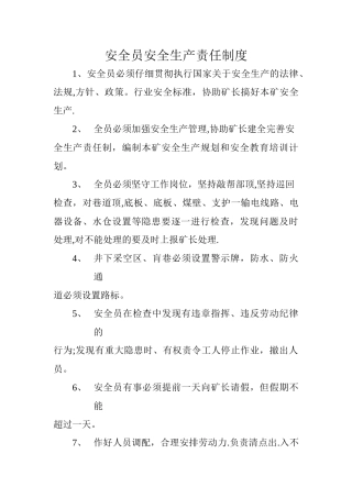 安全员安全生产责任制度1