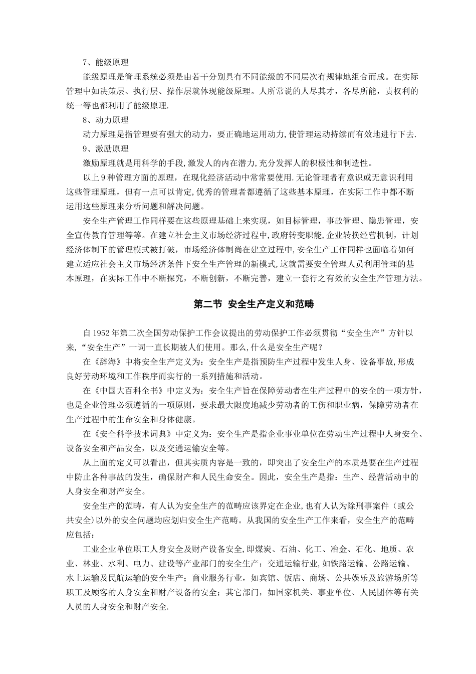 安全员培训教材_第3页