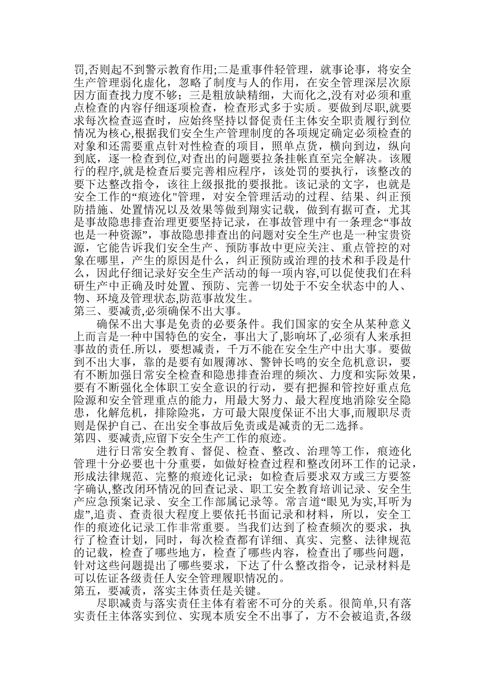 安全员履行职责的方法_第2页