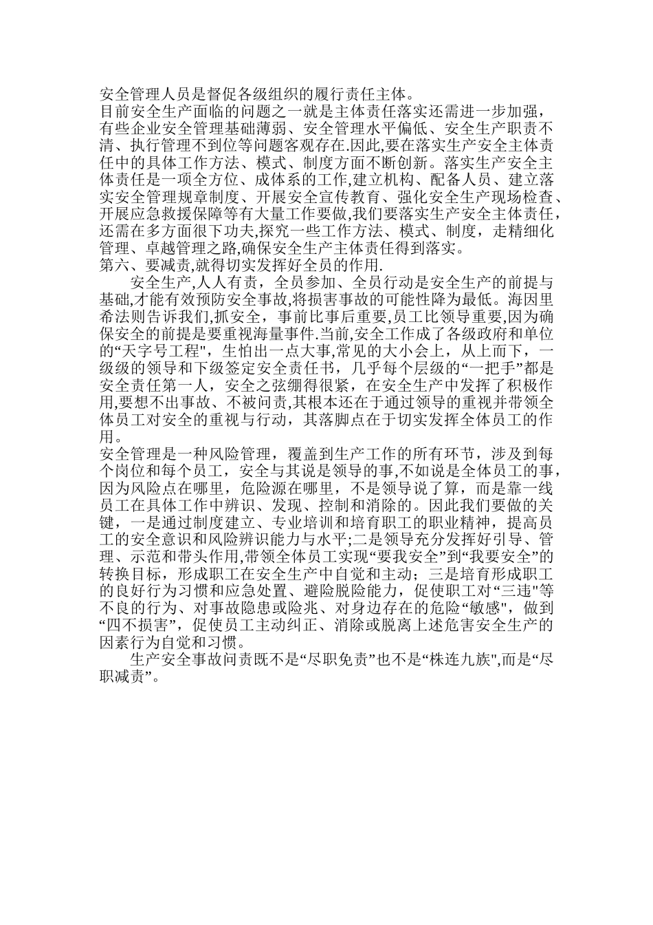 安全员履行职责的方法_第3页