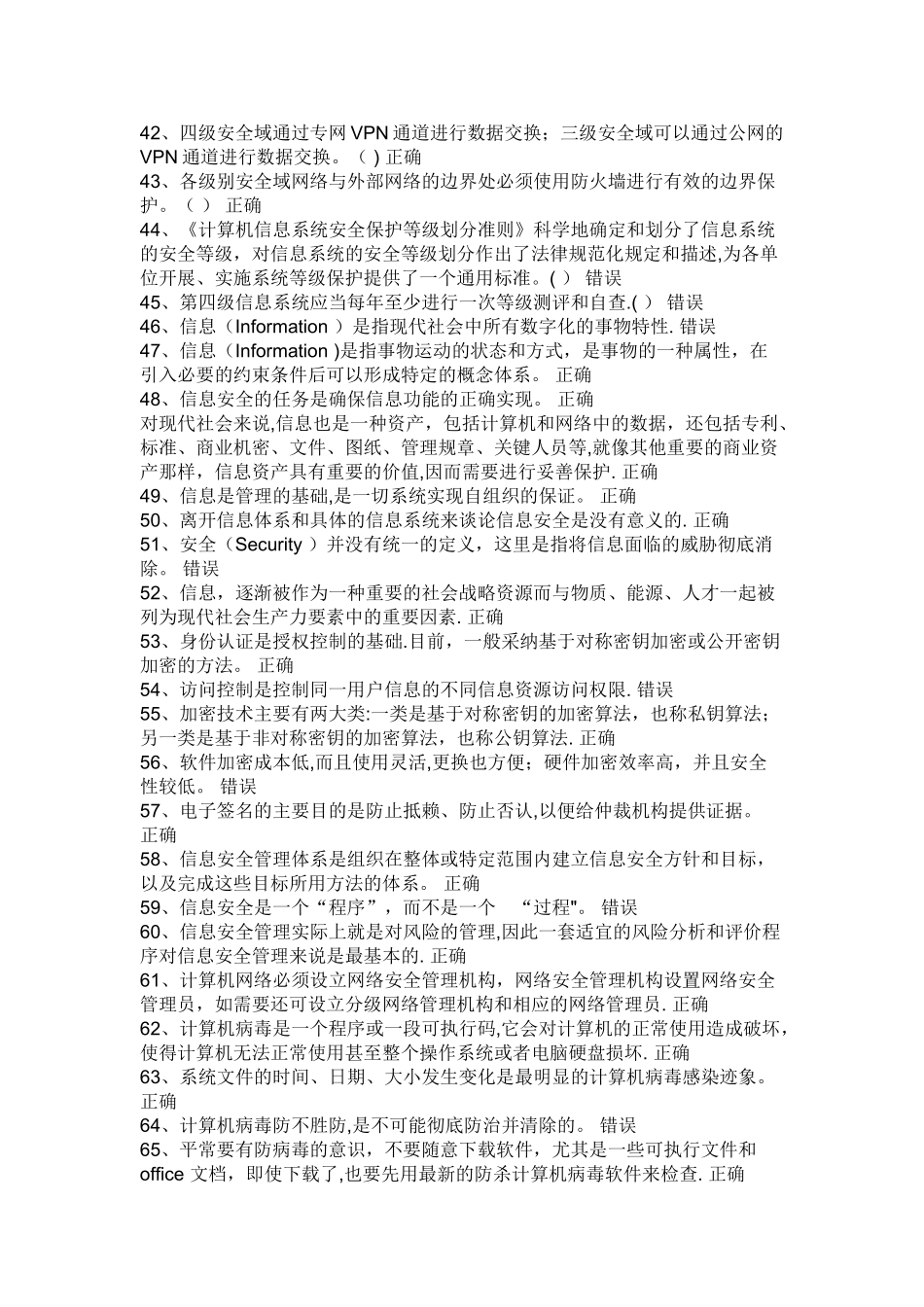 安全员培训答题_第3页