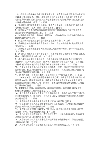 安全员培训答题