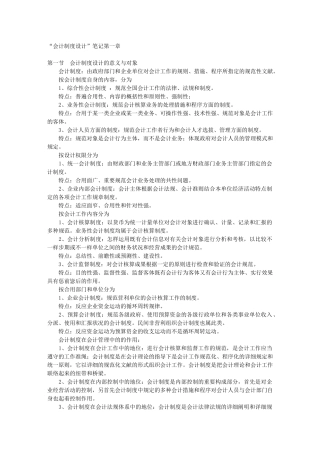 2025年自考会计制度设计