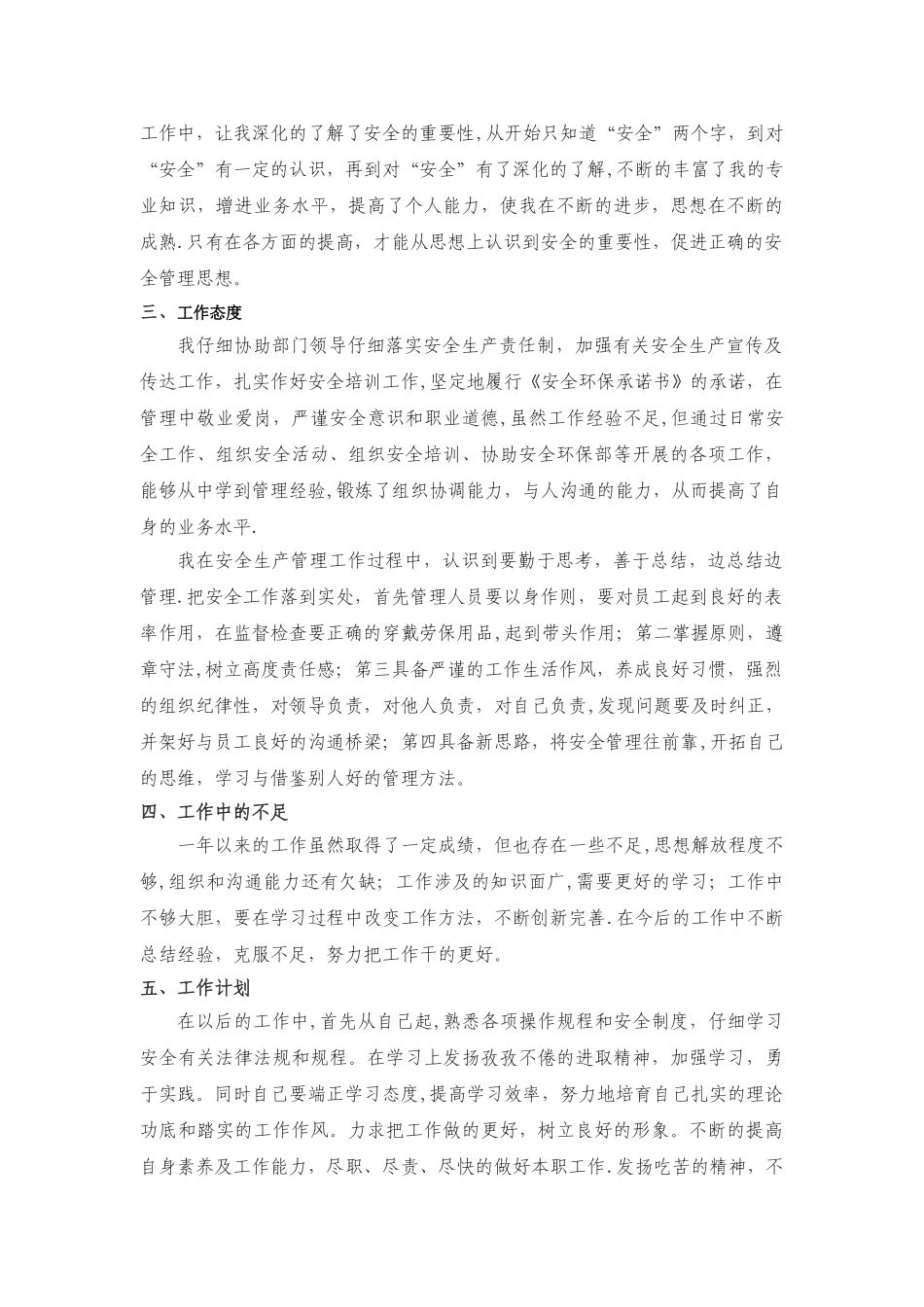 安全员实习报告_第2页