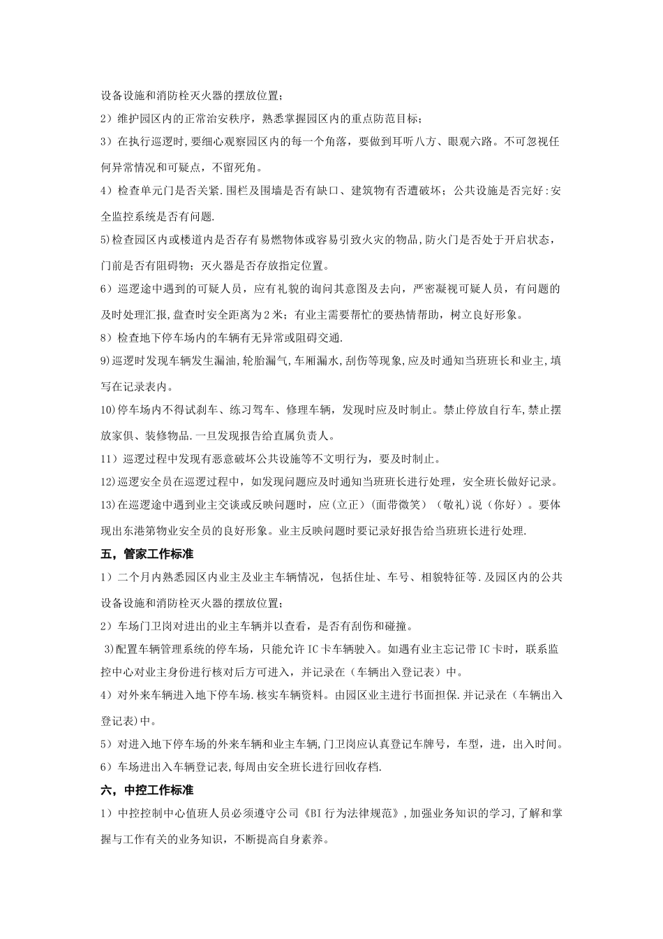 安全员岗位工作流程_第2页