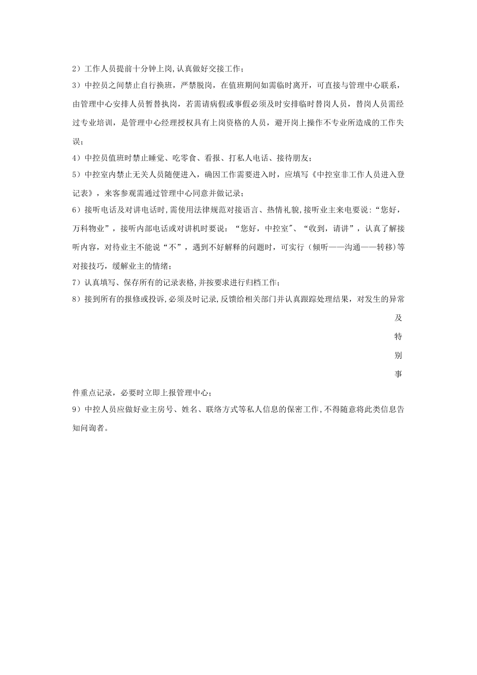 安全员岗位工作流程_第3页