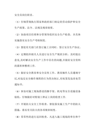 安全员岗位职责-安全员责任