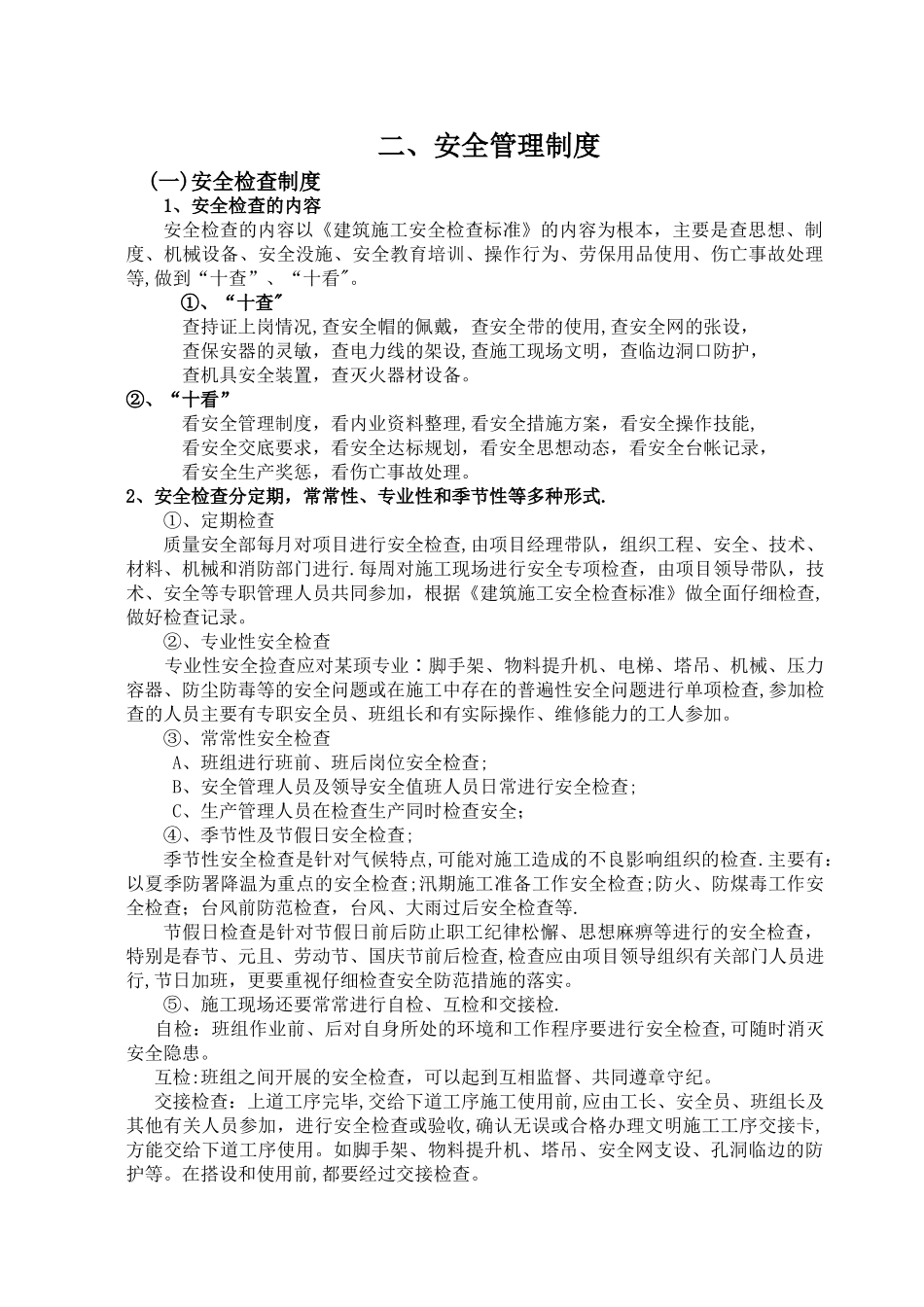 安全员岗位职责及安全管理制度_第2页