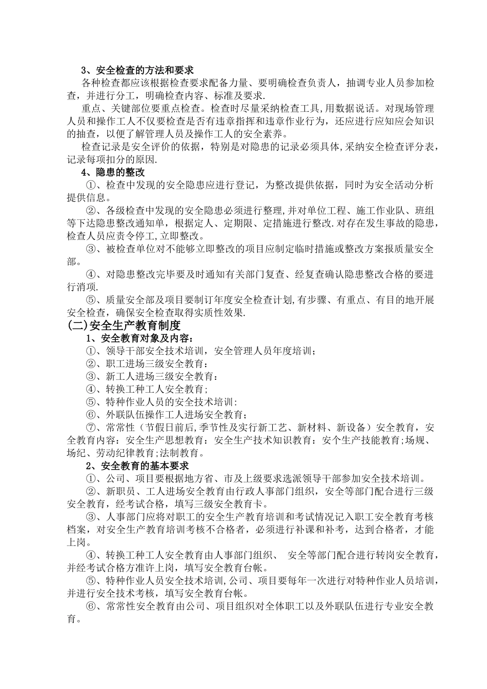 安全员岗位职责及安全管理制度_第3页