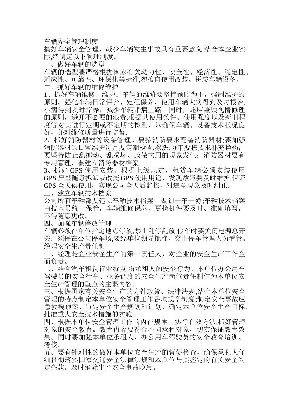 安全员安全生产责任制_第2页