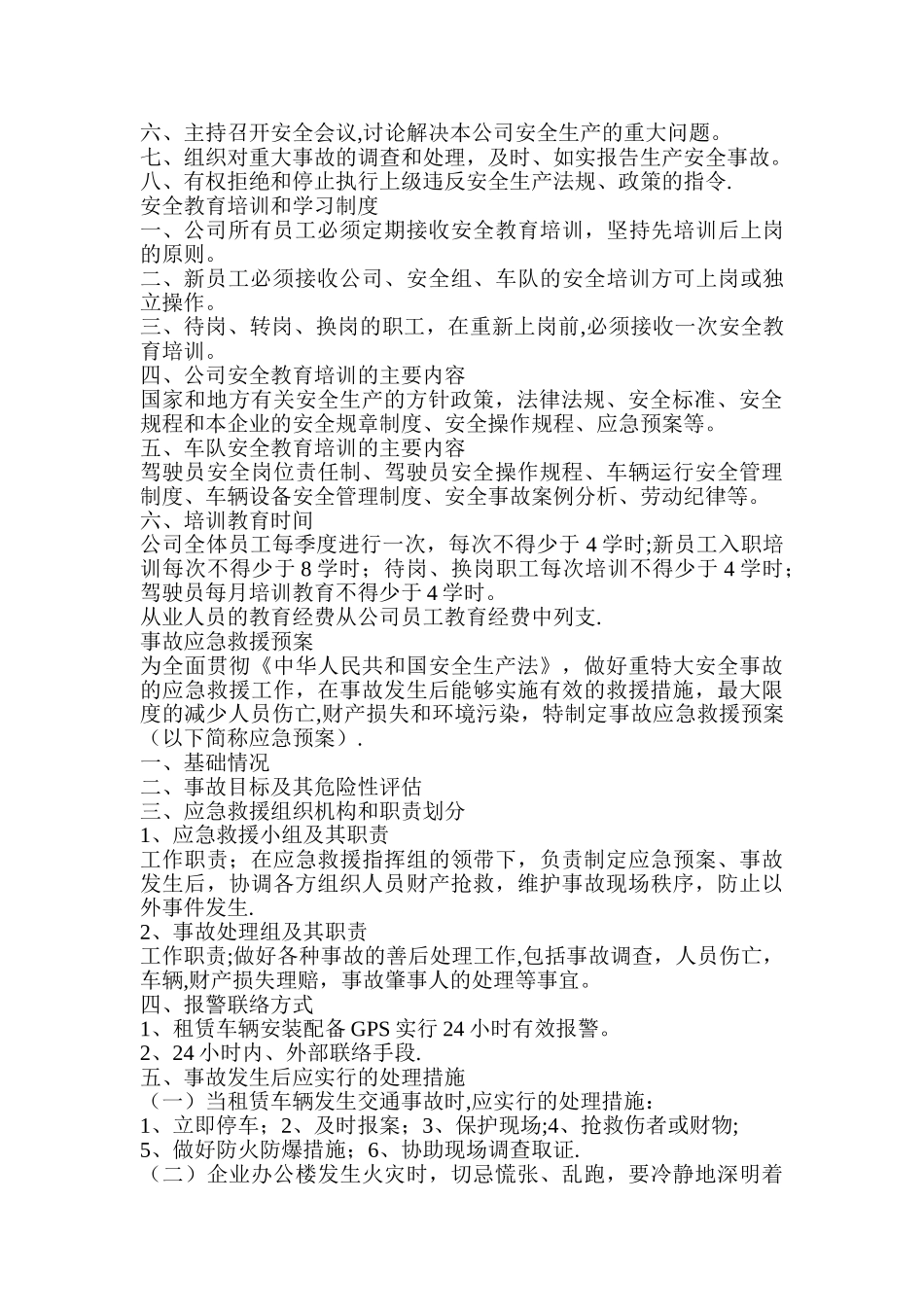 安全员安全生产责任制_第3页