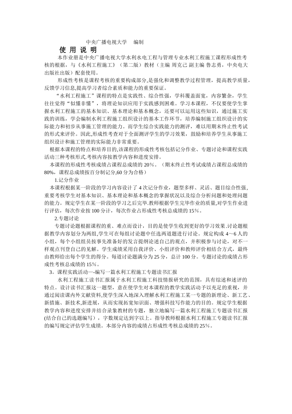 2025年水利工程施工形成性考核册及答案_第2页