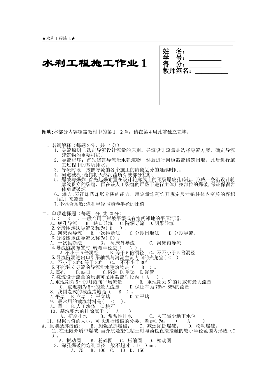2025年水利工程施工形成性考核册及答案_第3页