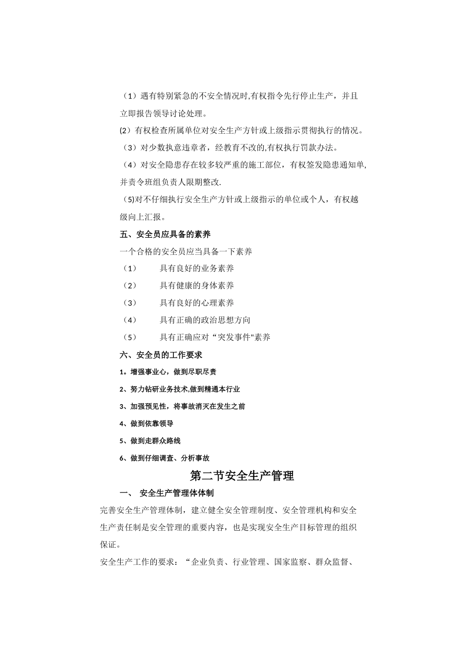 安全员岗位职责和权利_第3页