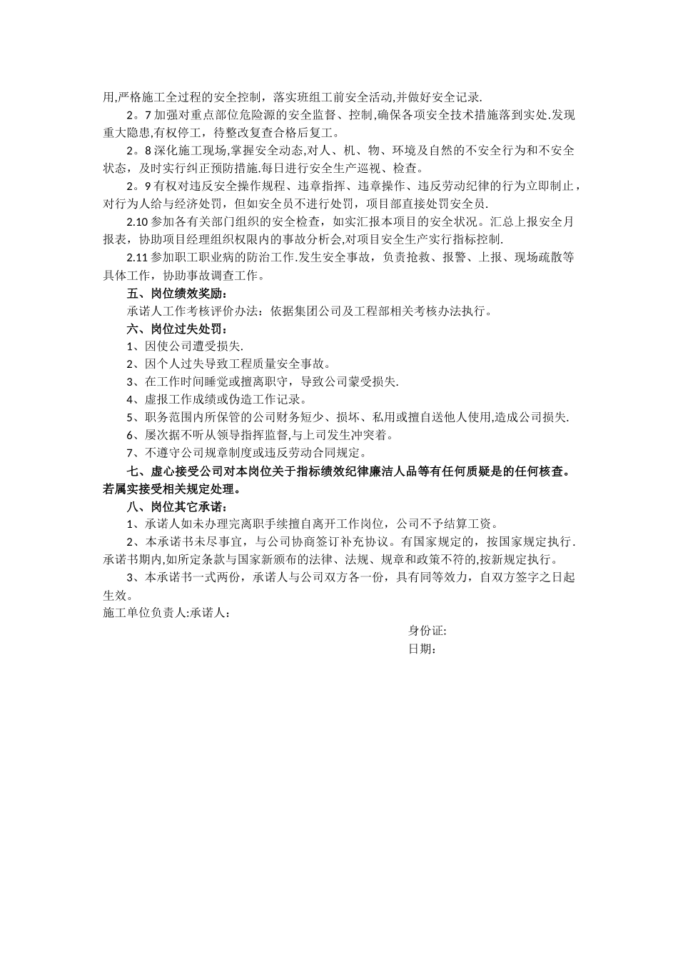 安全员岗位责任承诺书_第2页